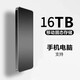 西部數據固態(tài)硬盤(pán)手機通用8T移動(dòng)固態(tài)硬盤(pán)4T高速16T大容量硬盤(pán)存儲20TB 16TB黑色高速傳輸3.0高速+只換