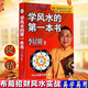 李居明教你幫人算八字 四柱命理八字入門(mén)命理基礎書(shū)籍 古代算命術(shù) 學(xué)風(fēng)水的第一本書(shū)【風(fēng)水實(shí)戰】