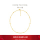 周大福 流金歲月系列復古滿(mǎn)天星黃金項鏈女禮物(工費:760計價(jià))F234230 40cm 足金 約5.65g