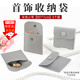 坤隨  防氧化按扣絨布袋加厚絨布飾品袋戒指項鏈飾品收納袋珠寶首飾袋 【灰色 7*7cm】5個(gè)裝