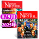 【正版】Newton科學(xué)世界雜志2025年1-9月新【含全年/半年訂閱/2024全年/典藏版/圖解理科系列】 科學(xué)技術(shù)環(huán)球科學(xué)探索發(fā)現科普非過(guò)刊K 現貨【共2本】25年8/9月