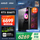 AMD&微星 暗黑騎士 國家補貼20% 銳龍5-7500F/RTX5060Ti 8G/16G/1T黑神話(huà)電競游戲設計師臺式電腦主機