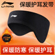 李寧（LI-NING）發(fā)帶保暖護耳罩秋冬季防寒運動(dòng)跑步戶(hù)外防風(fēng)男女護頭帶吸汗止汗戴