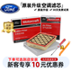福特原廠(chǎng)原裝空調濾芯空氣格機油濾清器4S專(zhuān)用三濾套裝適用于 空調濾芯 其它車(chē)型+年份+排量備注