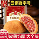 紅塔經(jīng)典云腿月餅滇式火腿月餅云南特產(chǎn)酥餅老味道糕點(diǎn)中秋送禮 云腿月餅50g*10枚