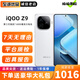 vivo iQOO Z9 Z9x Turbo+二手5G手機長(cháng)續航 1.5K護眼屏智能游戲安卓機 【IQOO Z9】星芒白 8GB+256GB 99新