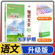 培優(yōu)寶典知識大全語(yǔ)文 升級  小學(xué)1-6年級部編語(yǔ)文知識大集結知識集錦小升初語(yǔ)文總復習工具書(shū)基礎知識鞏固考點(diǎn)歸納輔導