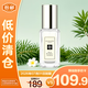 祖瑪瓏（jomalone）香水（藍風(fēng)鈴香型）清甜細膩9ml【臨期清倉】