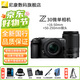 尼康Z30入門(mén)級 Vlog自拍旅游高清照相機 拍鳥(niǎo) 出游 高性?xún)r(jià)比 輕便 微單相機 Z30(16-50 50-250) 官方配置