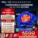 TCL電視 55V8L Pro 55英寸 144Hz高刷 QLED量子點 3GB+64GB大內(nèi)存 4K deepseek AI電視 國家補貼20% 55英寸 官方標配