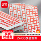 齊心（COMIX）2400枚不干膠標簽紙 自粘式標簽貼紙口取紙便利貼姓名貼 易撕口取紙28*19mm EC601