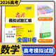 【科目自選】2026天利38套高考模擬試題匯編新教材新高考模擬題全國一卷二卷三卷甲卷乙卷刷題試卷高中總復習測試卷子 【新課標II卷】數學(xué)
