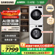 三星（SAMSUNG）AI神洗烘套裝滾筒超薄5系10KG洗衣機+10KG變頻熱泵烘干衣機嵌入式國家補貼5U24AW+C4A0AE 白色