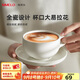 SIMELO施美樂拿鐵咖啡杯花式拉花專用陶瓷杯碟套裝意式高顏值杯子 藍(lán)山白300ML(杯碟套裝)