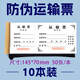 聞知【1000張】運土票渣土票運輸票定制土方票現貨工程運輸單運沙石票拉土卸土票 運輸票/1000張/20本