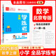 全品學練考 一1二2三3四4五5六6年級下冊 小學語文 數(shù)學 英語 基礎(chǔ)鞏固訓練 拔尖提高 同步培優(yōu)練習冊 送答案 北師大 外研版 人教版北京地區(qū)使用 2025秋 三年級上 數(shù)學BJ