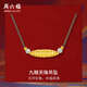 周六福（ZLF）金鑲玉吊墜5D硬金男女款藏金文玩九眼天珠和田玉掛墜禮物 編繩長(cháng)65-75cm