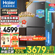 海爾（Haier）雙系統(tǒng)冰箱【新品首發(fā)】550升十字門四門冷藏雙重凈化系統(tǒng)一級雙變頻三檔變溫電冰箱 雙系統(tǒng)雙循環(huán)+ALP超凈系統(tǒng)五效合一+黑金凈化