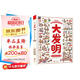 大發(fā)明 帶孩子看不可思議的發(fā)明 兒童科技創(chuàng  )造科普繪本暑假閱讀暑假課外書(shū)課外暑假自主閱讀暑期假期讀物暑假作業(yè) 一升二暑假銜接 小升初暑假銜接