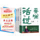蔡瀾作品4冊（蔡瀾自傳 活過(guò)+人間好玩+人間清醒+人間致趣）蔡瀾的人生智慧書(shū)寫(xiě)盡蔡瀾先生的“真”，品悟蔡瀾的真性情、真態(tài)度、真智慧。