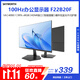 創(chuàng)維21.45英寸 辦公顯示器 FHD 100Hz 99%sRGB 可壁掛 HDMI 硬件低藍(lán)光 超薄 便攜 電腦顯示屏 F22B20F