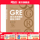 新東方GRE語(yǔ)文數學(xué)英語(yǔ)官方指南出國考試 陳琦再要你命3000系列詞匯短語(yǔ)長(cháng)難句閱讀寫(xiě)作 GRE語(yǔ)文高頻題目精練與精析