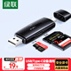 綠聯(lián)USB+Type-C高速讀卡器 SD/TF多合一 適用電腦蘋(píng)果16/15/iPad/安卓手機 支持相機記錄儀監控內存卡