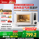 美的（Midea）空氣炸微波爐烤箱一體機(jī)無油低脂大功率8合一APP智能變頻不銹鋼內(nèi)膽23L（PC23F5W）