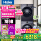 海爾（Haier）云溪4.0系列77E洗烘套裝直驅精華洗滾筒洗衣機雙擎熱泵烘干機除菌羊毛綠標67E洗烘套裝國家補貼20% 77E洗烘套裝+直驅1.21洗凈比+雙擎熱泵烘干