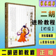 二胡進階教程初級 少年兒童學二胡初學者入門自學零基礎教材書籍 二胡進階教程 初級