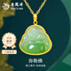 老鳳祥新中式彌勒佛和田玉黃金項鏈足金鑲玉吊墜生日禮物送女友老婆媽媽 【精品】佛公金鑲玉吊墜 約1.8g【贈銀鏈】