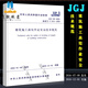 正版JGJ80-2016 建筑施工高處作業(yè)安全技術(shù)規范 中國建筑工業(yè)出版社 2016-12-01實(shí)施書(shū)籍 建筑施工高處作業(yè)安