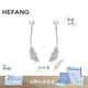 HEFANG何方珠寶白月光羽毛耳環(huán)耳飾銀女士輕奢高級感生日禮物送女友 銀色