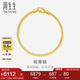 周生生七夕禮物蛇骨黃金手鏈 素圈手鏈?zhǔn)汁h(huán)送 90193B計(jì)價(jià) 18厘米6.6克