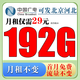中國(guó)廣電 CHINA BROADNET 5G廣電流量卡電話卡低月租全國(guó)通用無(wú)限流量19元手機(jī)卡上網(wǎng)卡非長(zhǎng)期終身永久卡 可發(fā)北京河北丨全通卡丨29元192g通用+純上網(wǎng)卡