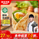 糧全其美手抓餅原味100g*20片裝健康早餐卷餅 培根火腿烤腸伴侶早餐半成品