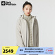 Jack Wolfskin狼爪沖鋒衣女秋冬款運(yùn)動(dòng)戶外休閑防風(fēng)保暖600蓬鵝絨內(nèi)膽三合一 607-6260/塵灰色 M 165/88A充絨量：85G