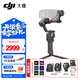 大疆（DJI）RS4 RS4PRO 如影手持云臺穩(wěn)定器 單反穩(wěn)定器 AI跟拍 三軸防抖專業(yè)拍攝相機(jī)手持云臺穩(wěn)定器 RS 4 標(biāo)準(zhǔn)【贈(zèng)雙肩包禮包】 官方標(biāo)配