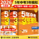 自選】2026春新版五年中考三年模擬九年級上下冊53五三語(yǔ)文數學(xué)物理化學(xué)英語(yǔ)政治歷史部編人教版初三5年中考3年模擬 【3本】九年級下 數物化（26春）