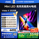 Vidda X 2025款 75英寸 Mini LED【送裝一體 伸縮掛架版】704分區(qū) 以舊換新家電國家補貼 液晶平板電視