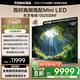 東芝電視100Z500NF 100英寸 4K144Hz 原色調(diào)校Mini LED 火箭炮音響 柔光防眩 以舊換新 家電國(guó)家補(bǔ)貼