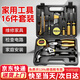 弘工家用工具箱套裝五金工具電工木工工具扳手螺絲刀內六角錘子16件套
