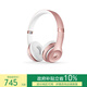 beats Solo3 Wireless 頭戴式 藍(lán)牙無線耳機(jī) 手機(jī)耳機(jī) 游戲耳機(jī) 玫瑰金