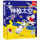 小笨熊 精裝兒童3d立體書(shū)翻翻書(shū) 神秘太空 嬰幼兒情景體驗認知繪本揭秘寶寶益智撕不爛 幼兒園早教書(shū) 偷偷看里面 3-6歲科普玩具書(shū)(中國環(huán)境標志產(chǎn)品 綠色印刷)