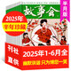 【正版包郵】故事會(huì )雜志半月版2025年1-12月1-24期【另有2026全年/半年訂閱/2024年/校園版可選】百姓話(huà)題民間幽默故事小說(shuō)非過(guò)刊 現貨【半年珍藏12本】25年1-12期