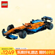 樂(lè )高（LEGO）積木拼裝機械組系列42141 邁凱倫F1賽車(chē)不可遙控男孩玩具生日禮物