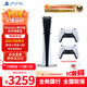 PlayStation PS5 國行游戲主機 PS5主機 次世代游戲機 游戲電玩 DW12A 兼容黑神話(huà)悟空 明末淵虛之羽 現貨即發(fā) 輕薄PS5slim數字版雙手柄套裝