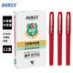 寶克（BAOKE）寶克 BAOKE PC1838A 大容量中性筆0.7mm 日常書(shū)寫(xiě)辦公簽字筆水筆 紅色 12支/盒