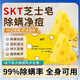 SKT芝士?jì)趄砝z除螨潔面皂官方正品洗臉洗澡肥皂 芝士?jì)趄?00g 1盒 【體驗裝貴在運費】