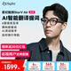 STARV MYVU星紀(jì)魅族Air AR智能眼鏡演講提詞器實(shí)時(shí)同聲字幕翻譯英法日俄語藍(lán)牙音樂播放騎行導(dǎo)航ai助手 琺瑯灰【實(shí)時(shí)翻譯 演講提詞】